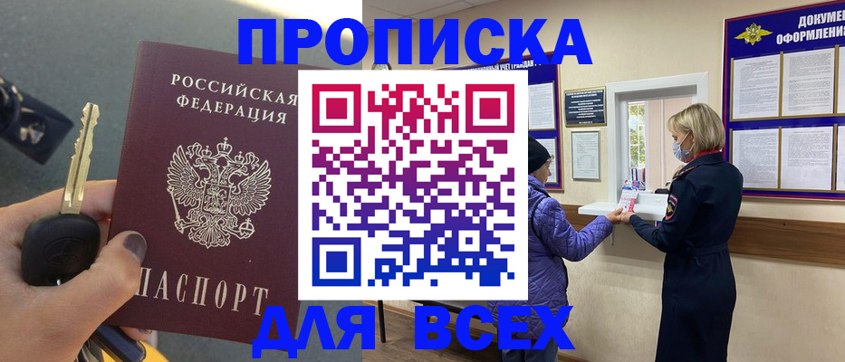 прописка для школы в Нерюнгри